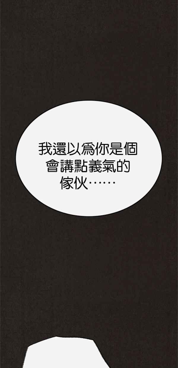 SWEET HOME - 第116話(2/2) - 3