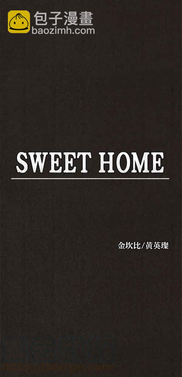 SWEET HOME - 第118話(1/2) - 2