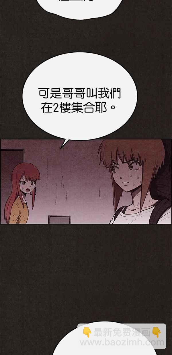 SWEET HOME - 第118話(1/2) - 6
