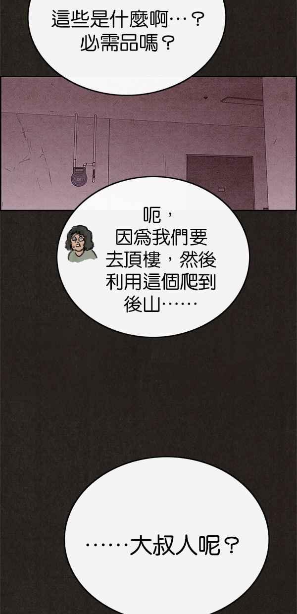 SWEET HOME - 第118話(2/2) - 5