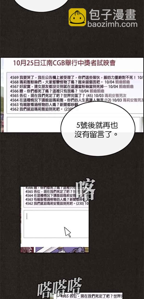 SWEET HOME - 第12話(1/2) - 5