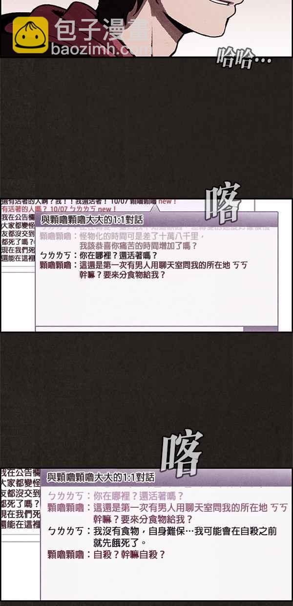 SWEET HOME - 第12話(1/2) - 1