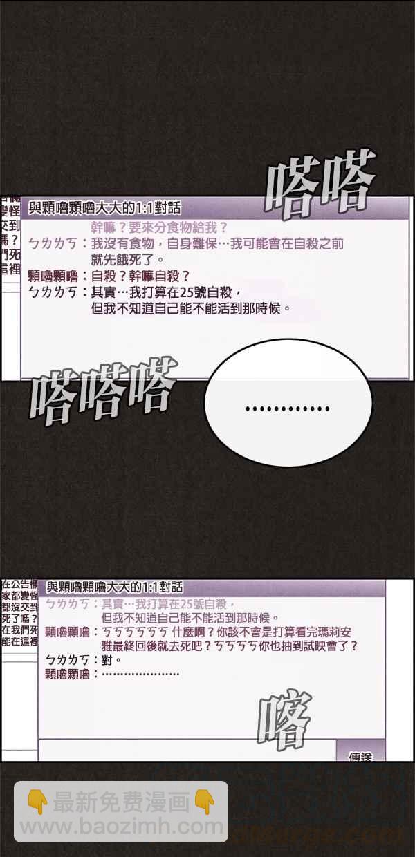 SWEET HOME - 第12話(1/2) - 3