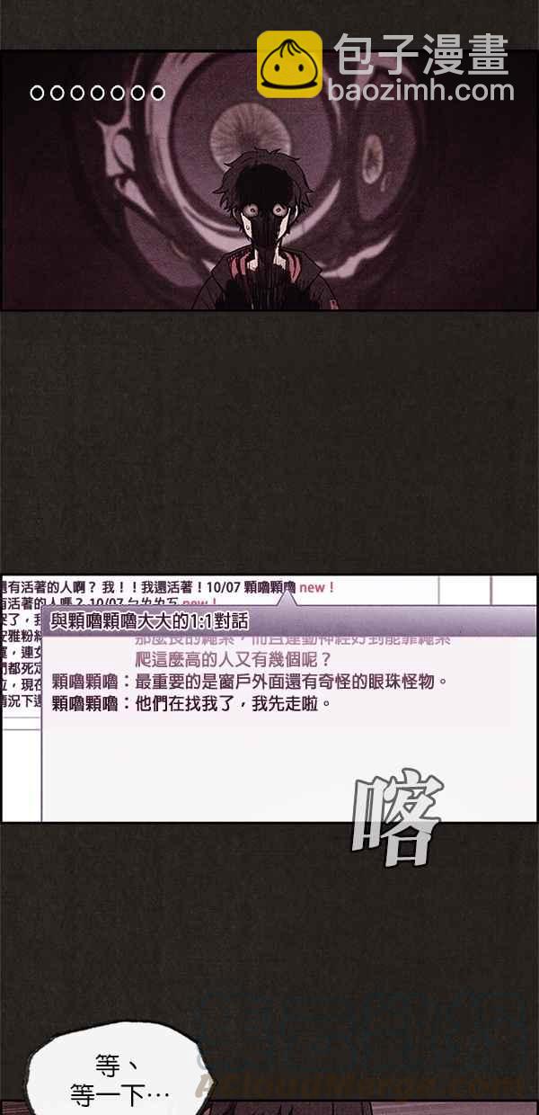 SWEET HOME - 第12話(2/2) - 2