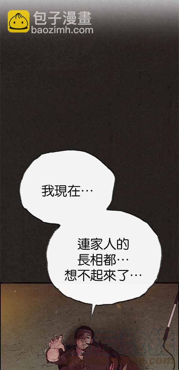 SWEET HOME - 第120話(2/3) - 3