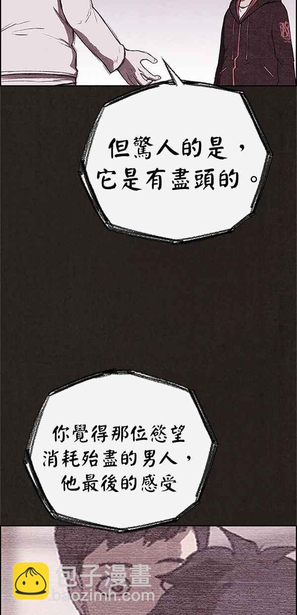 SWEET HOME - 第122話(2/3) - 8