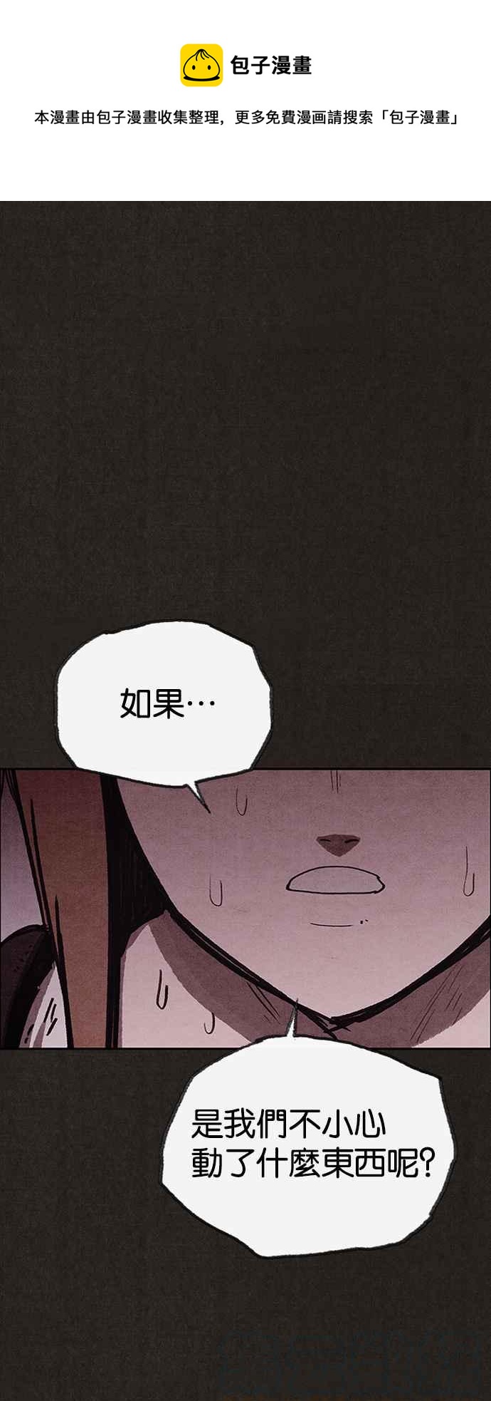 SWEET HOME - 第124話(1/2) - 1