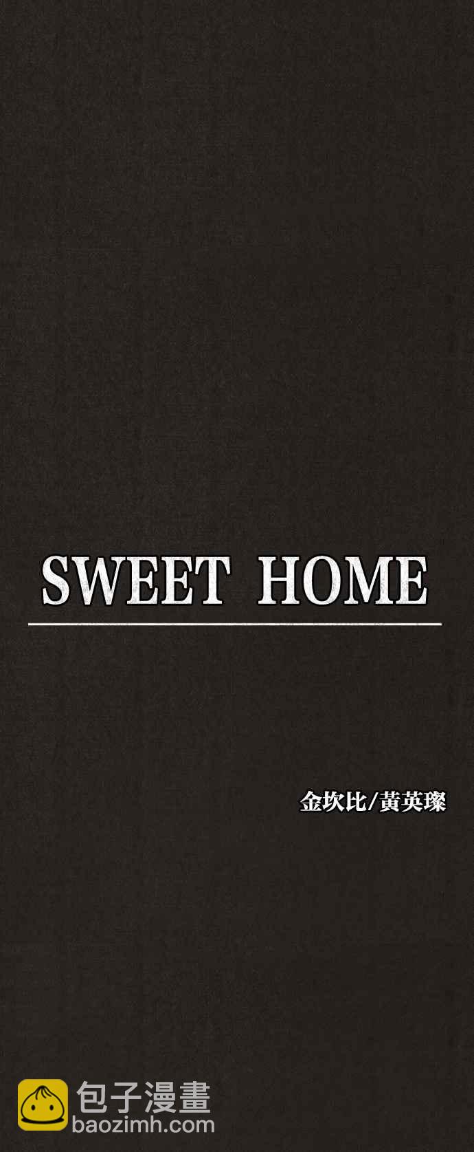 SWEET HOME - 第124話(2/2) - 1