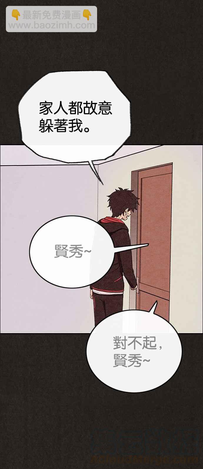 SWEET HOME - 第124話(2/2) - 6