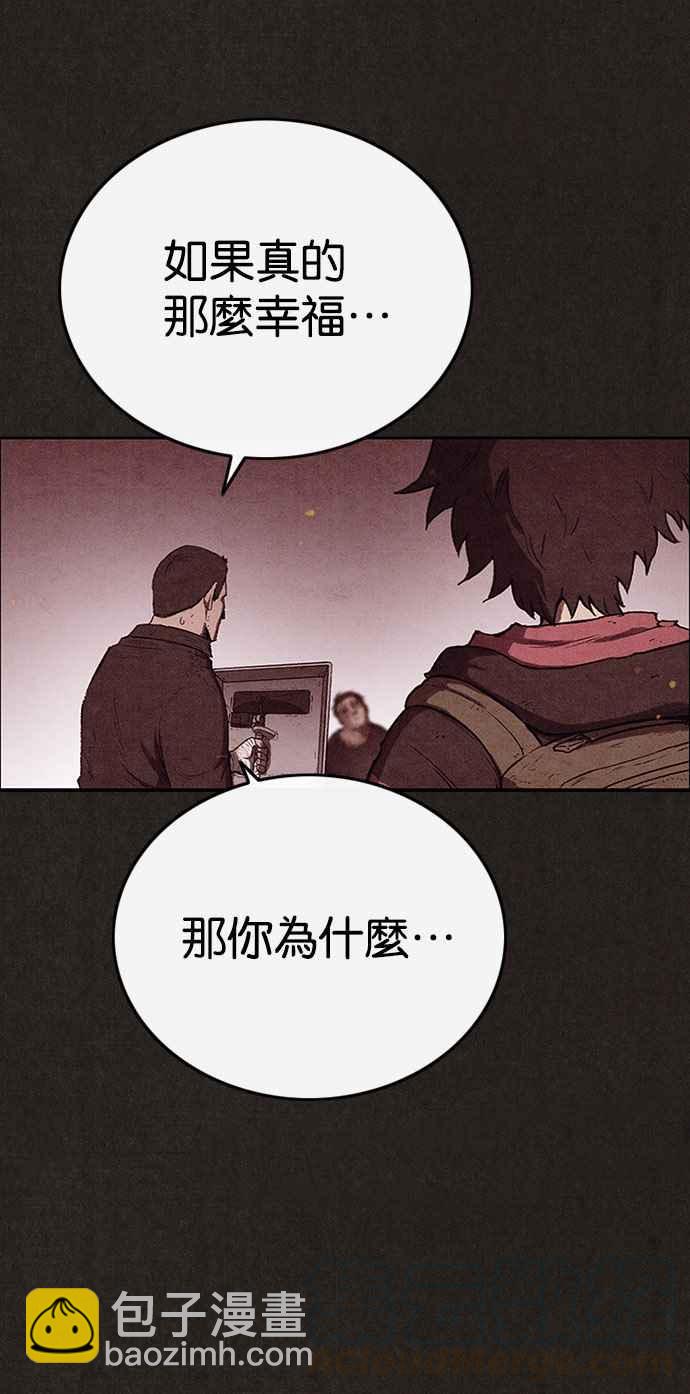 SWEET HOME - 第126話(1/2) - 3