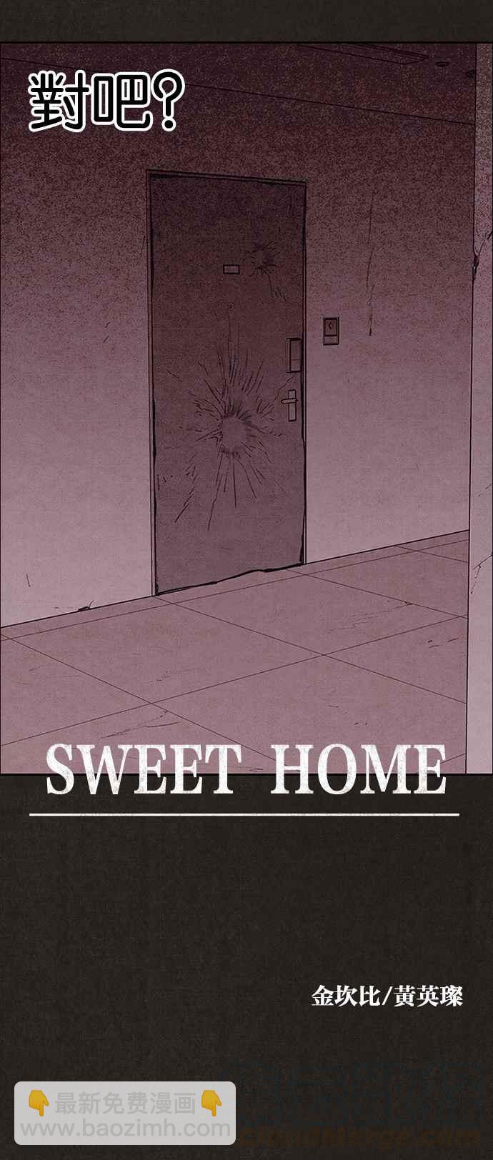 SWEET HOME - 第128話(1/2) - 5