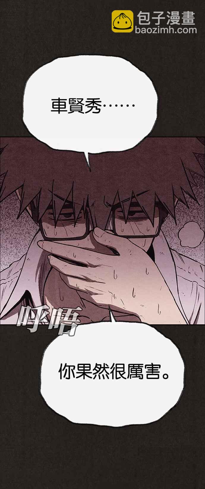 SWEET HOME - 第134話(1/2) - 8