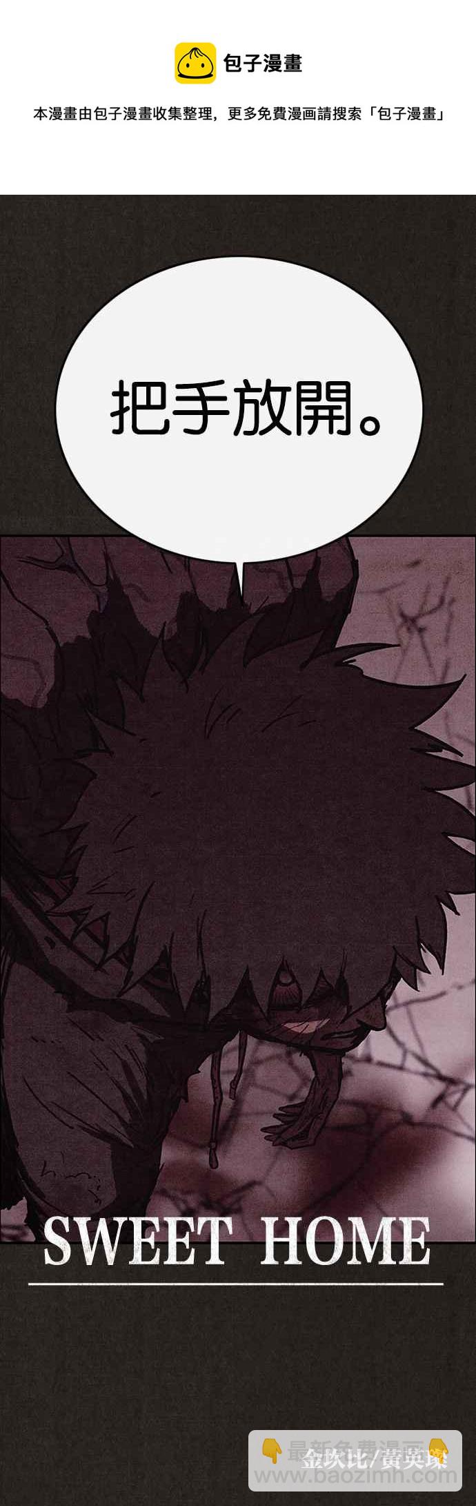 SWEET HOME - 第138話(1/3) - 2