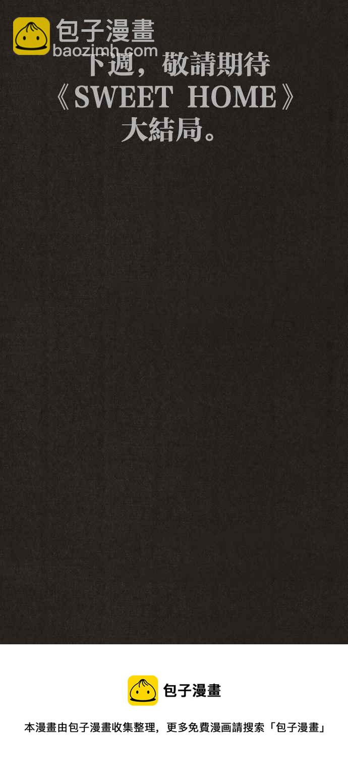 SWEET HOME - 第138話(3/3) - 1