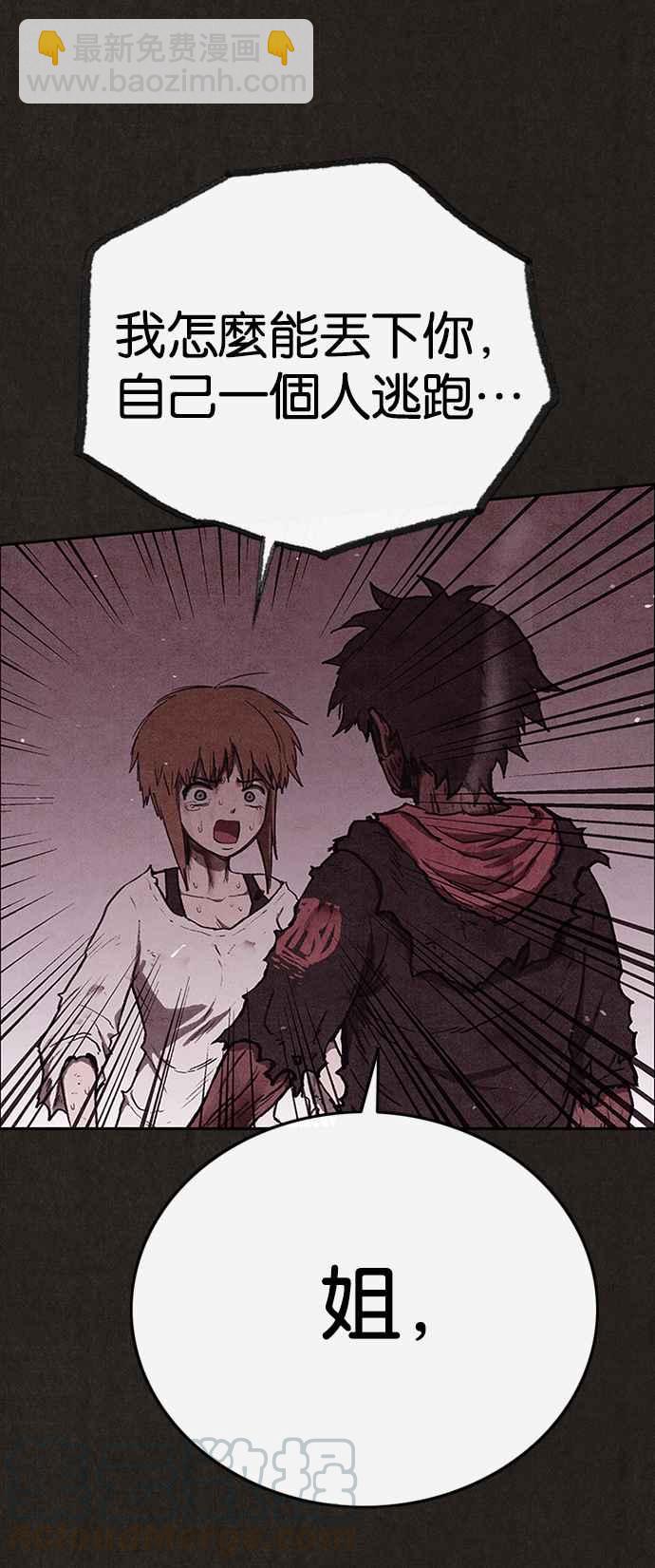 SWEET HOME - 第138話(1/3) - 5