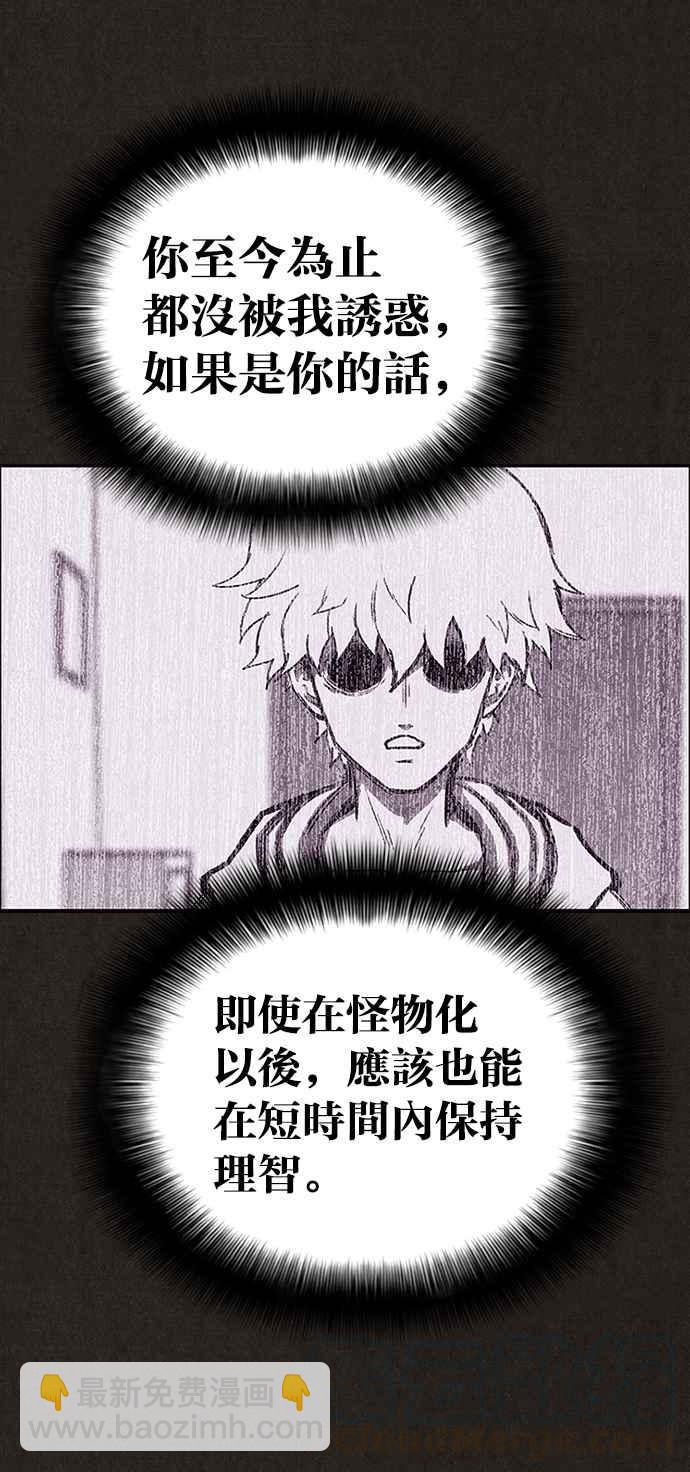 SWEET HOME - 第138話(2/3) - 3