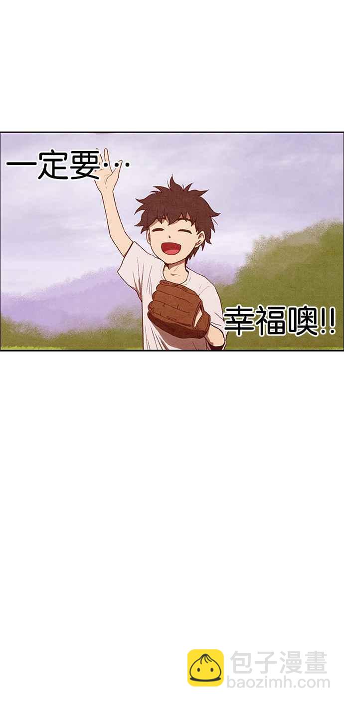 SWEET HOME - 第138話(2/3) - 4