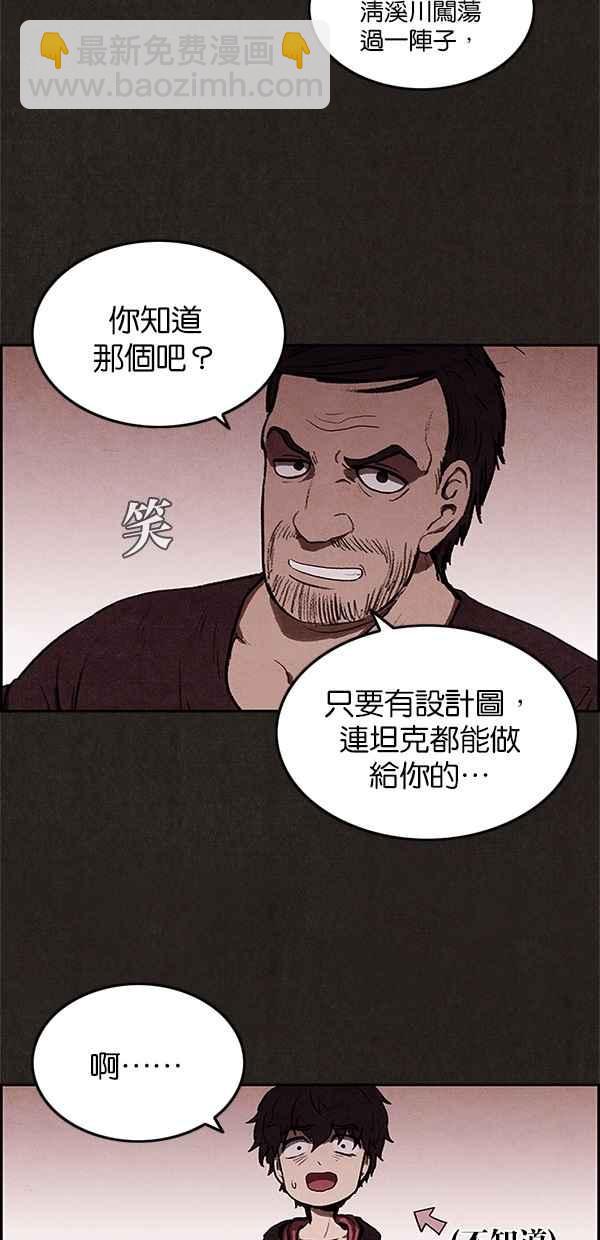 SWEET HOME - 第16話(2/2) - 5