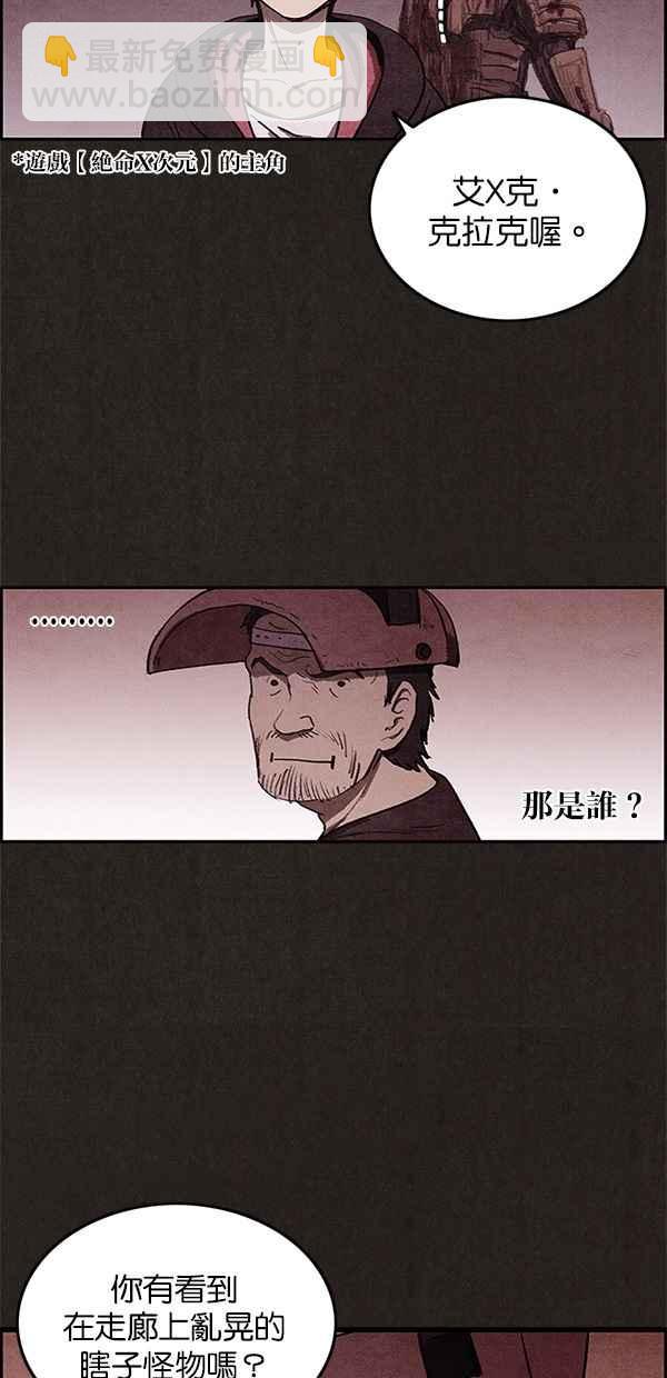 SWEET HOME - 第16話(2/2) - 5