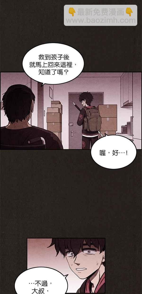 SWEET HOME - 第16話(2/2) - 2