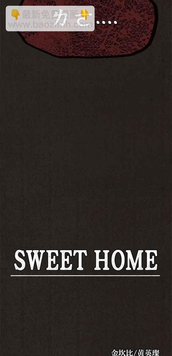 SWEET HOME - 第18話(1/2) - 6