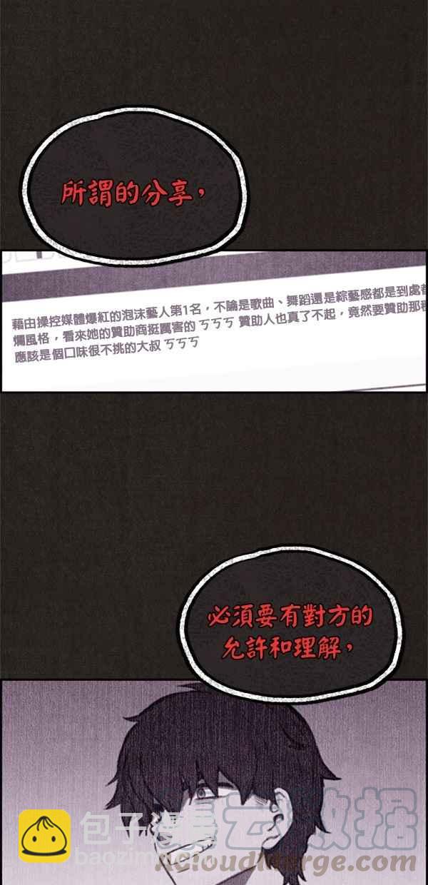 SWEET HOME - 第18話(2/2) - 6