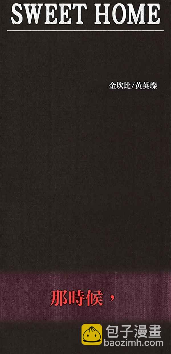 SWEET HOME - 第2話(1/2) - 2