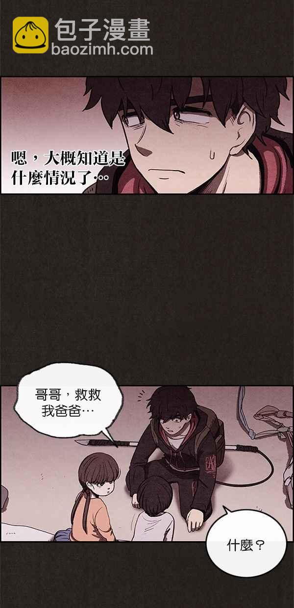 SWEET HOME - 第20話(1/2) - 6