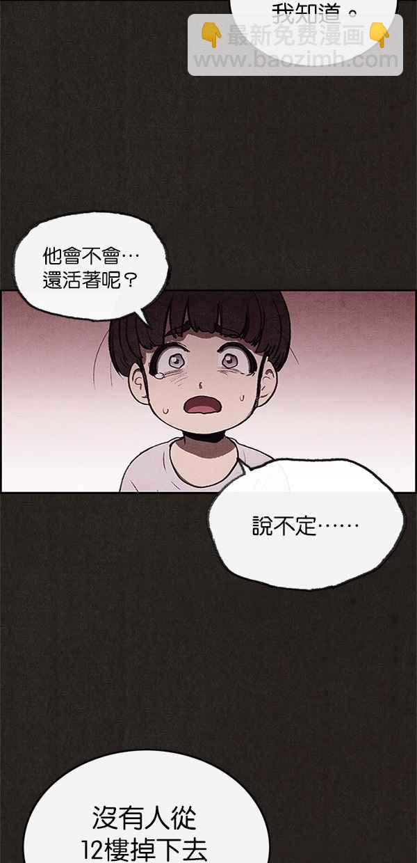 SWEET HOME - 第20話(1/2) - 8