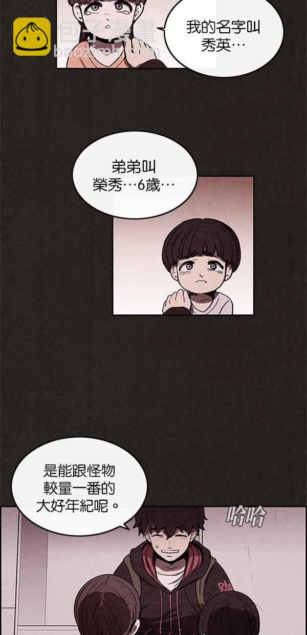 SWEET HOME - 第20話(1/2) - 7