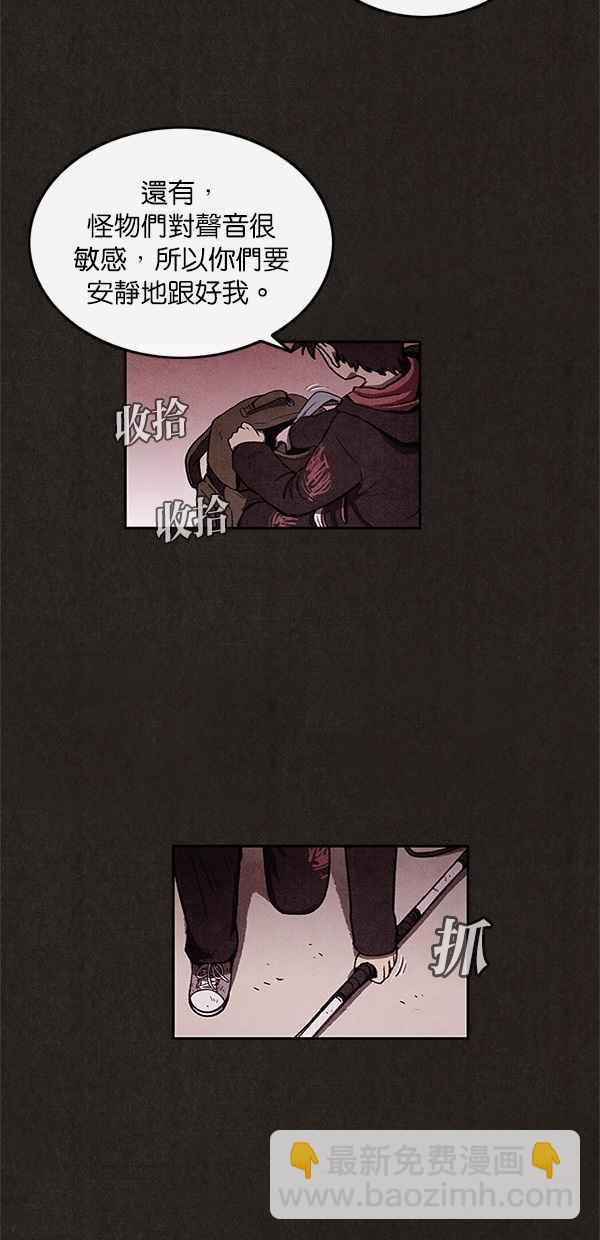 SWEET HOME - 第20話(2/2) - 5