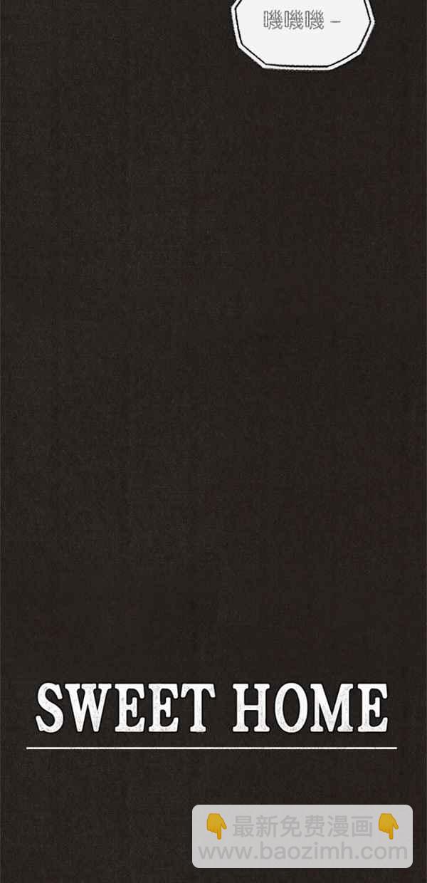 SWEET HOME - 第22話(1/2) - 3