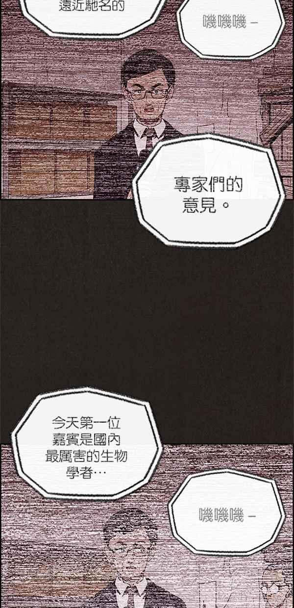 SWEET HOME - 第22話(1/2) - 8