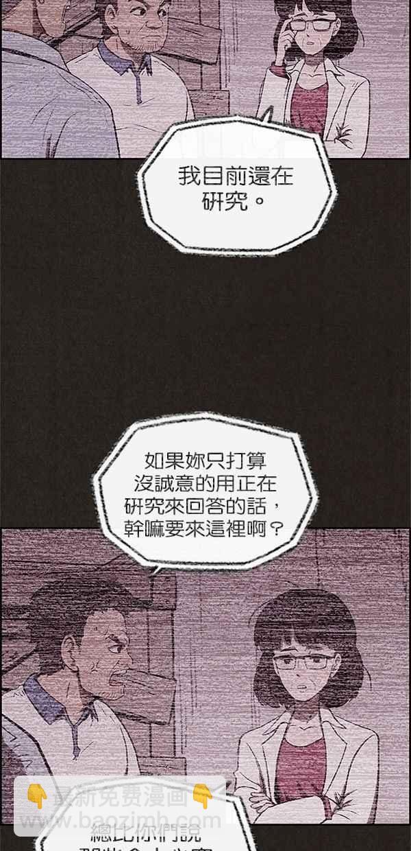 SWEET HOME - 第24話(1/2) - 3