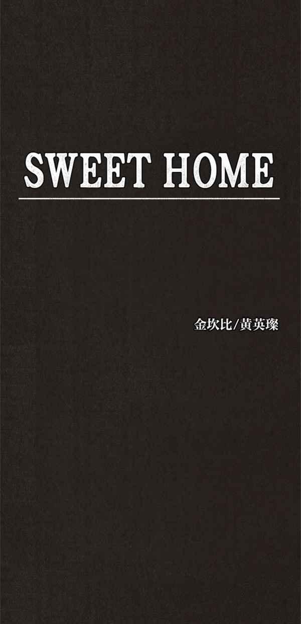 SWEET HOME - 第24話(1/2) - 6