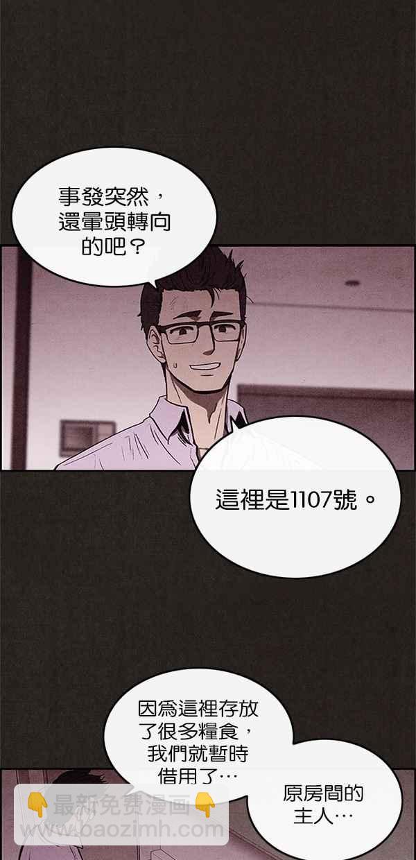 SWEET HOME - 第24話(1/2) - 4