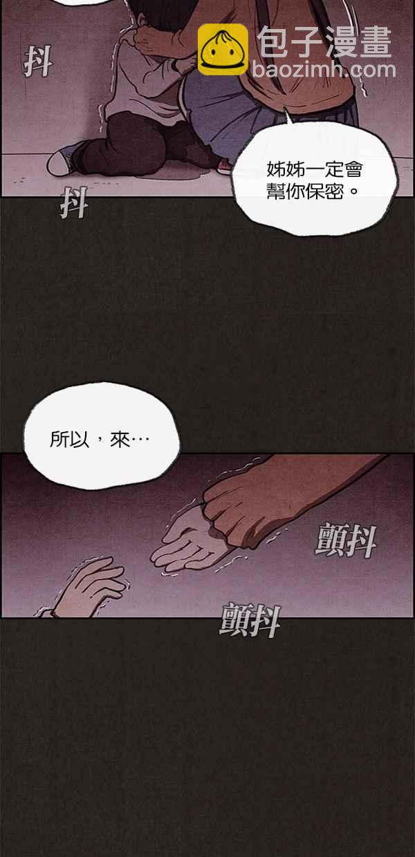 SWEET HOME - 第24話(2/2) - 3