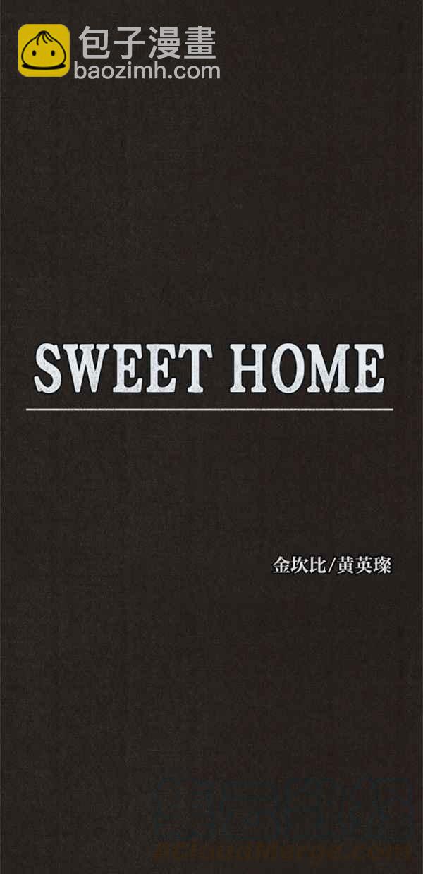 SWEET HOME - 第26話(1/2) - 8