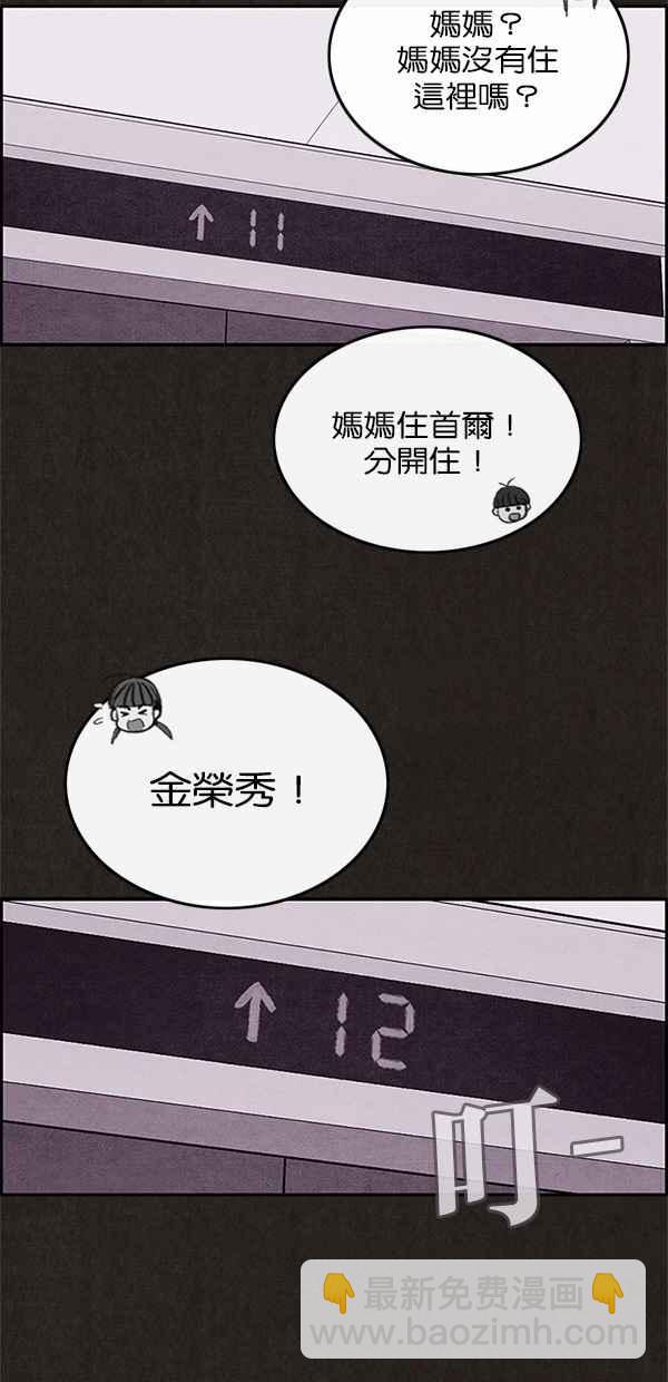 SWEET HOME - 第26話(1/2) - 6