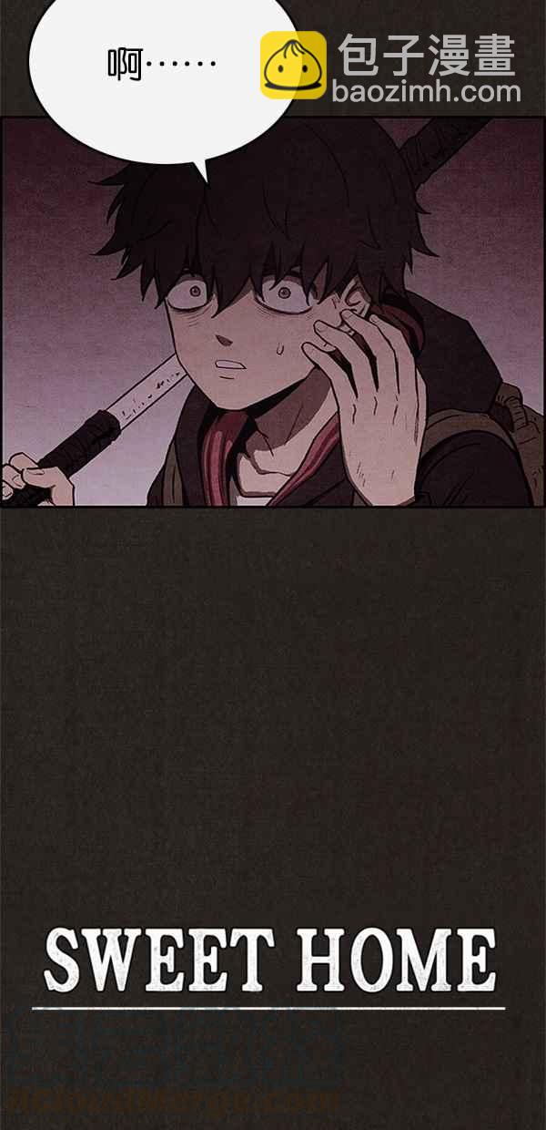 SWEET HOME - 第32話(1/2) - 5