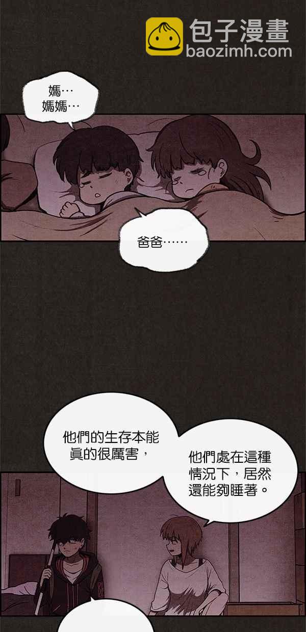 SWEET HOME - 第32話(1/2) - 1