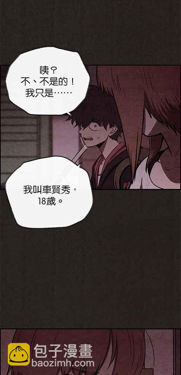 SWEET HOME - 第32話(1/2) - 4