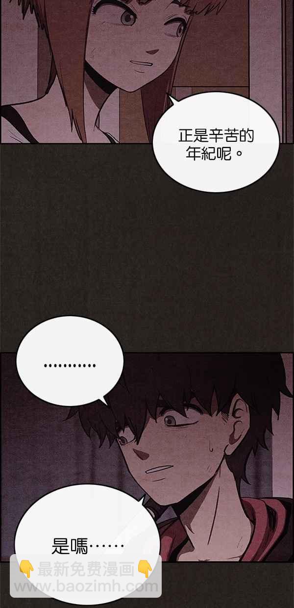 SWEET HOME - 第32話(1/2) - 5