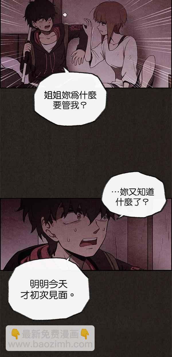 SWEET HOME - 第32話(1/2) - 5