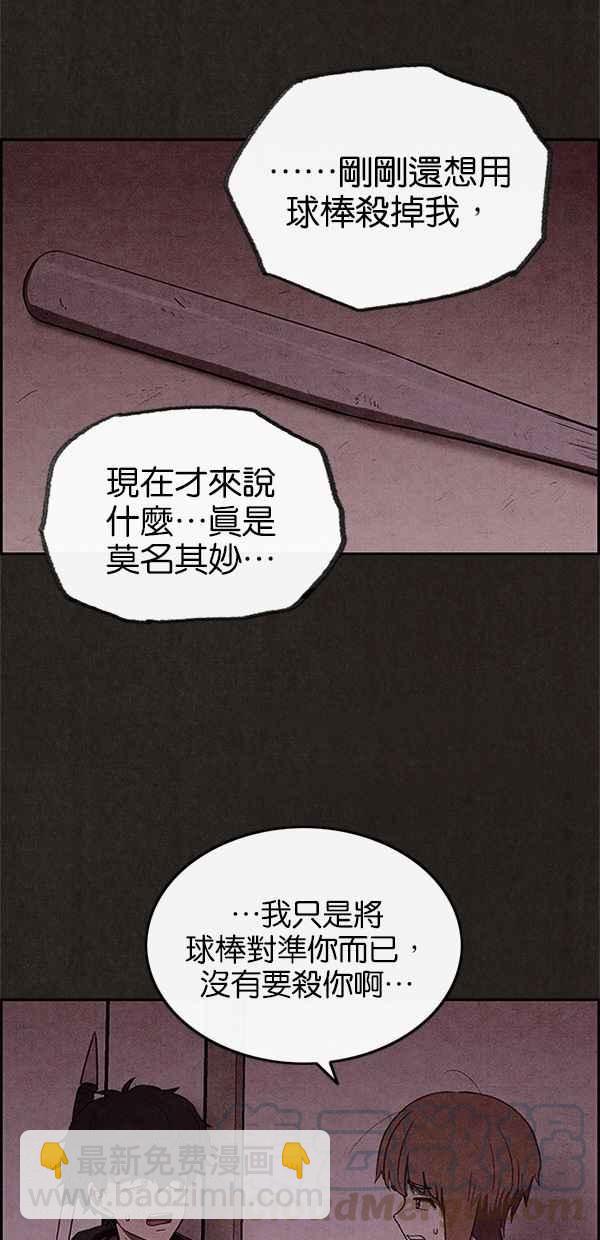 SWEET HOME - 第32話(1/2) - 6