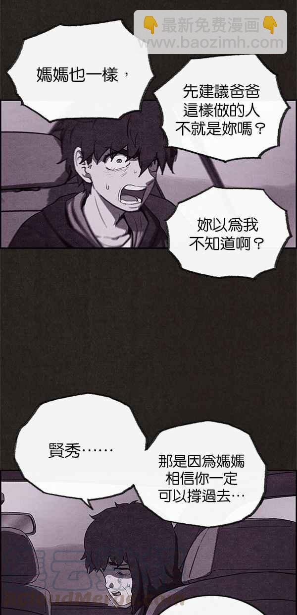 SWEET HOME - 第36話(2/2) - 6