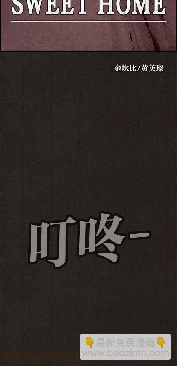 SWEET HOME - 第4話(1/2) - 3