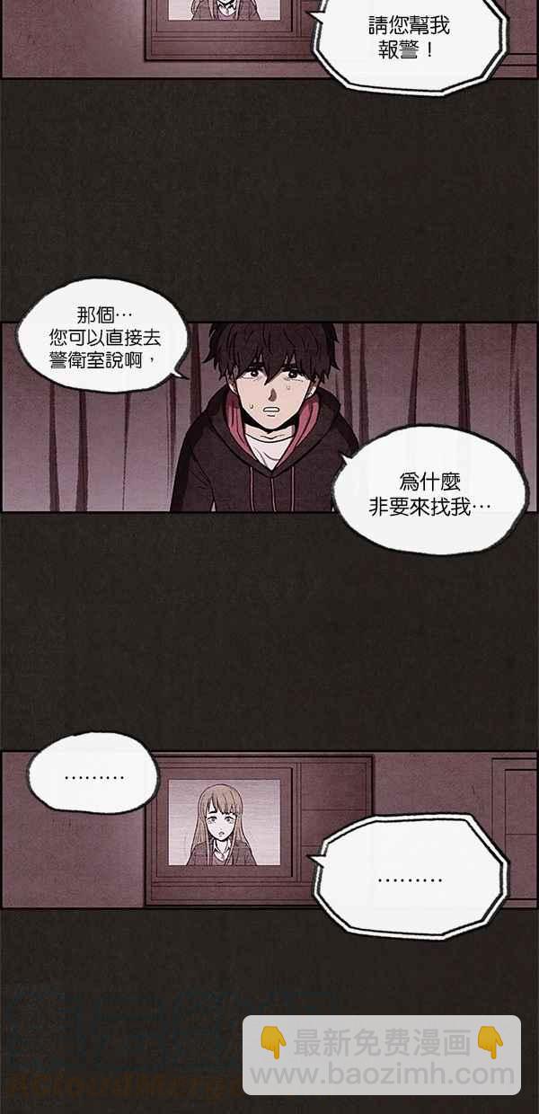 SWEET HOME - 第4話(1/2) - 8