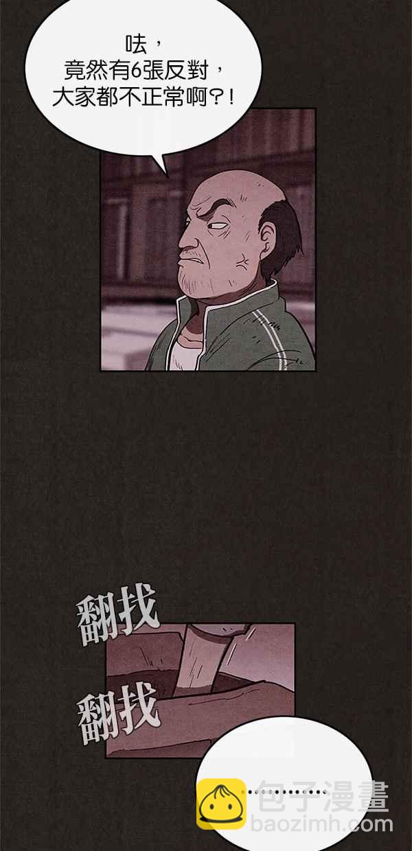 SWEET HOME - 第40話(1/2) - 7