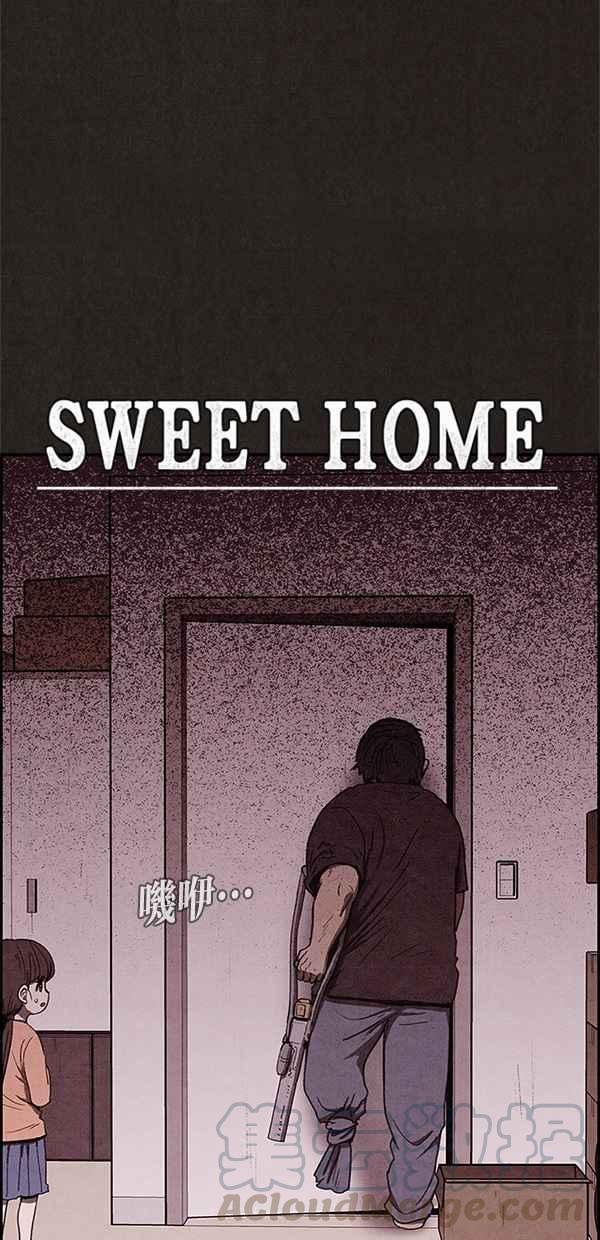 SWEET HOME - 第42話(1/2) - 3